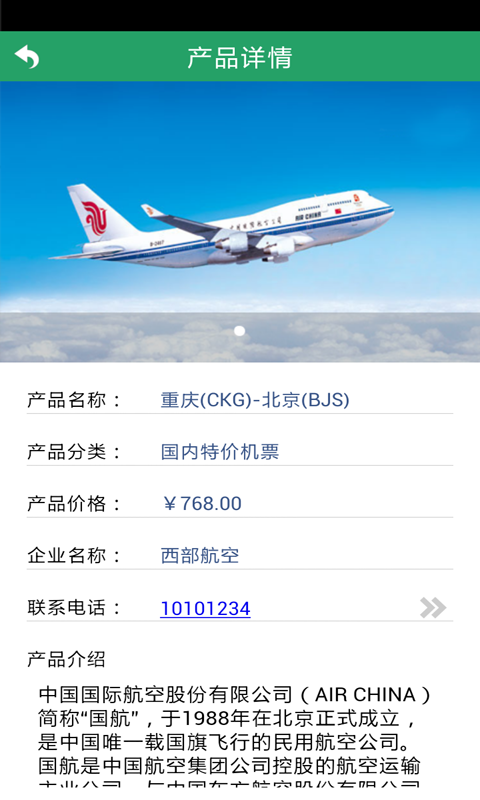 西部航空 v1.03 安卓版 1