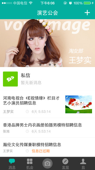 演藝公會(huì)iphone版 v1.02 蘋果手機(jī)版 0