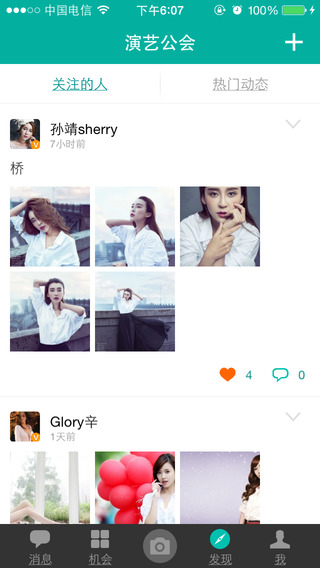 演藝公會(huì)iphone版 v1.02 蘋果手機(jī)版 2