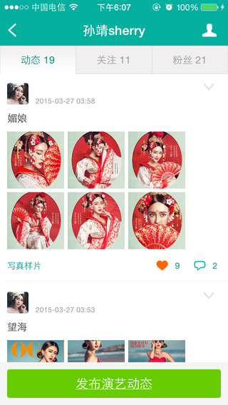 演藝公會(huì)iphone版 v1.02 蘋果手機(jī)版 3