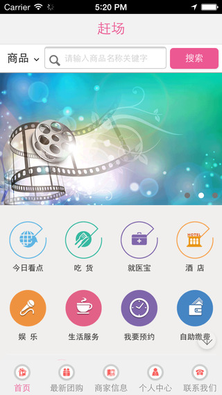 趕場(本地生活服務平臺) v1.8.1.0617 安卓版 3