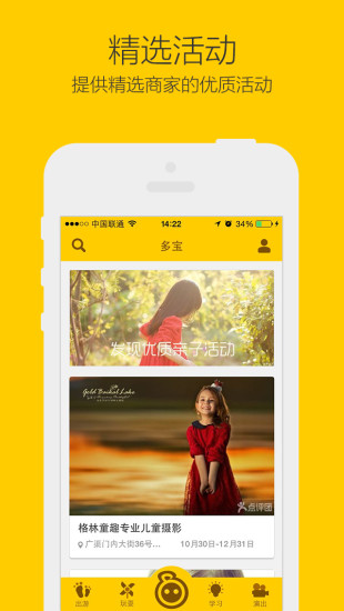 多寶app v1.0.0 安卓版_親子活動(dòng)平臺(tái) 2