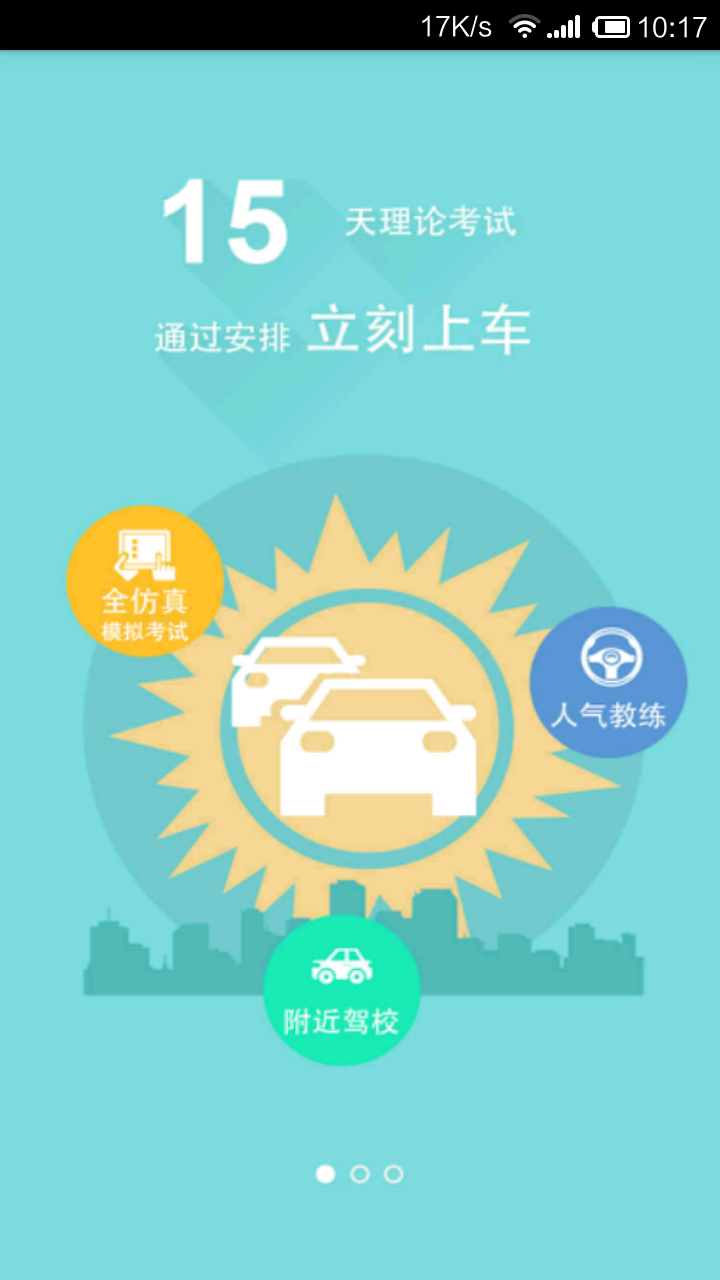 51嘀叭學(xué)員端 v5.13 安卓版 0