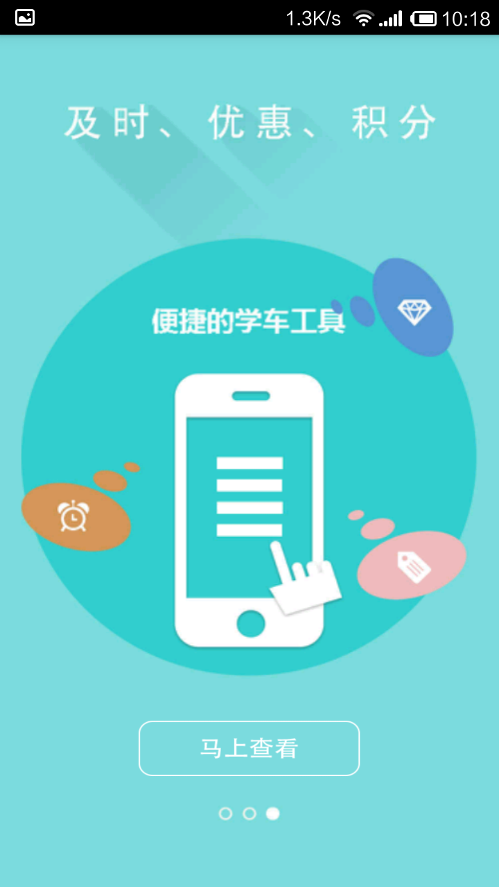 51嘀叭學(xué)員端 v5.13 安卓版 1