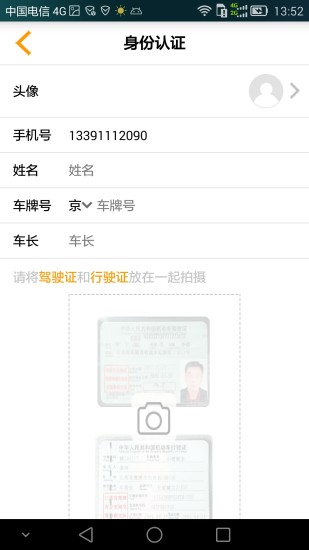 運單寶司機版 v2.0 安卓版 1