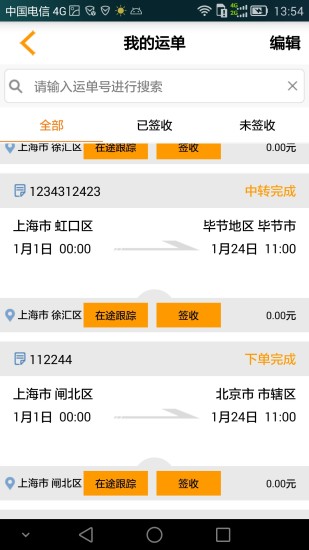 運單寶司機版 v2.0 安卓版 3