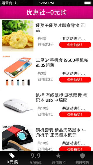 優(yōu)惠社app v3.0 安卓版 0
