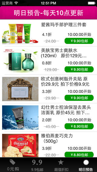 優(yōu)惠社app v3.0 安卓版 2