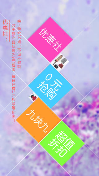 優(yōu)惠社app v3.0 安卓版 3