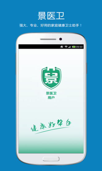 景醫(yī)衛(wèi)(智慧醫(yī)療) v1.1.0 安卓版 1