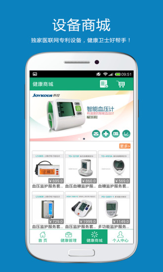 景醫(yī)衛(wèi)(智慧醫(yī)療) v1.1.0 安卓版 3