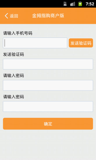 金拇指購商家版app v1.1  安卓版 2