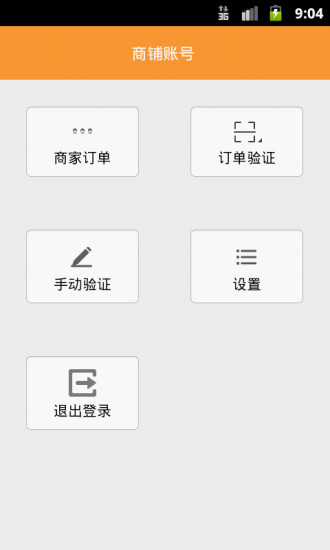 金拇指購商家版app v1.1  安卓版 0