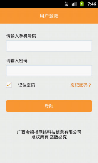 金拇指購商家版app v1.1  安卓版 3