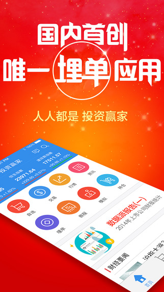 投資贏家手機炒股iPhone版 v2.2.0 蘋果手機版 3