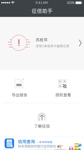 征信助手 v1.0 安卓版 0