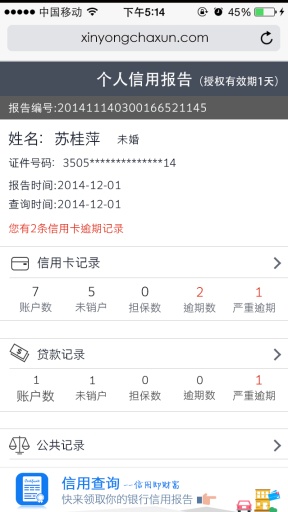 征信助手 v1.0 安卓版 1