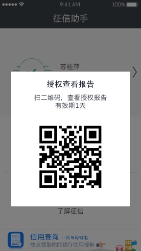 征信助手 v1.0 安卓版 3