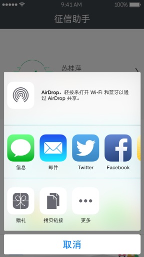 征信助手 v1.0 安卓版 2