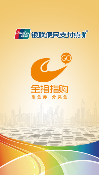 金拇指購商家iPhone版 v1.3.3 蘋果手機版 2