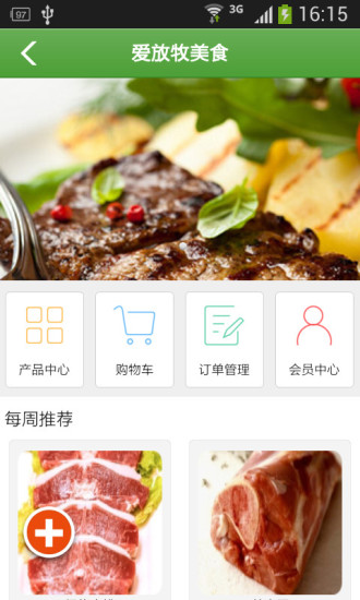 愛放牧(鮮肉訂購平臺) v1.0 安卓版 2