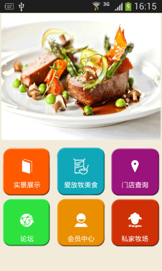 愛放牧(鮮肉訂購平臺) v1.0 安卓版 3