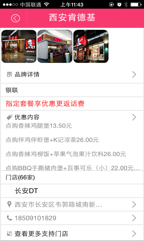 悅享惠(吃貨必備神器) v2.0.5 安卓版 3