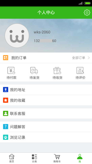 維康氏iphone版 v1.0 蘋果手機版 2