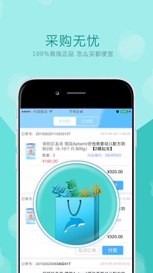 海豚供應(yīng)鏈 v2.0 安卓版 3