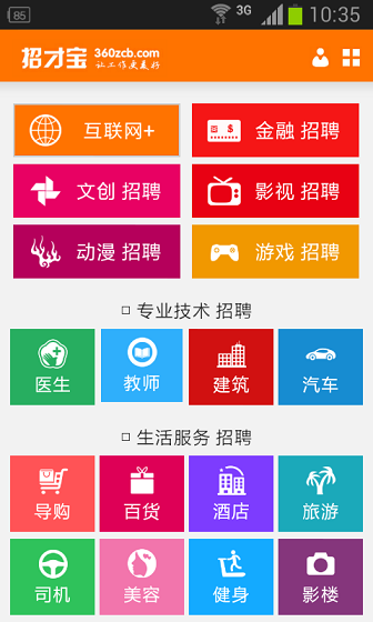 360招才寶 v01.00.0000 安卓版 1