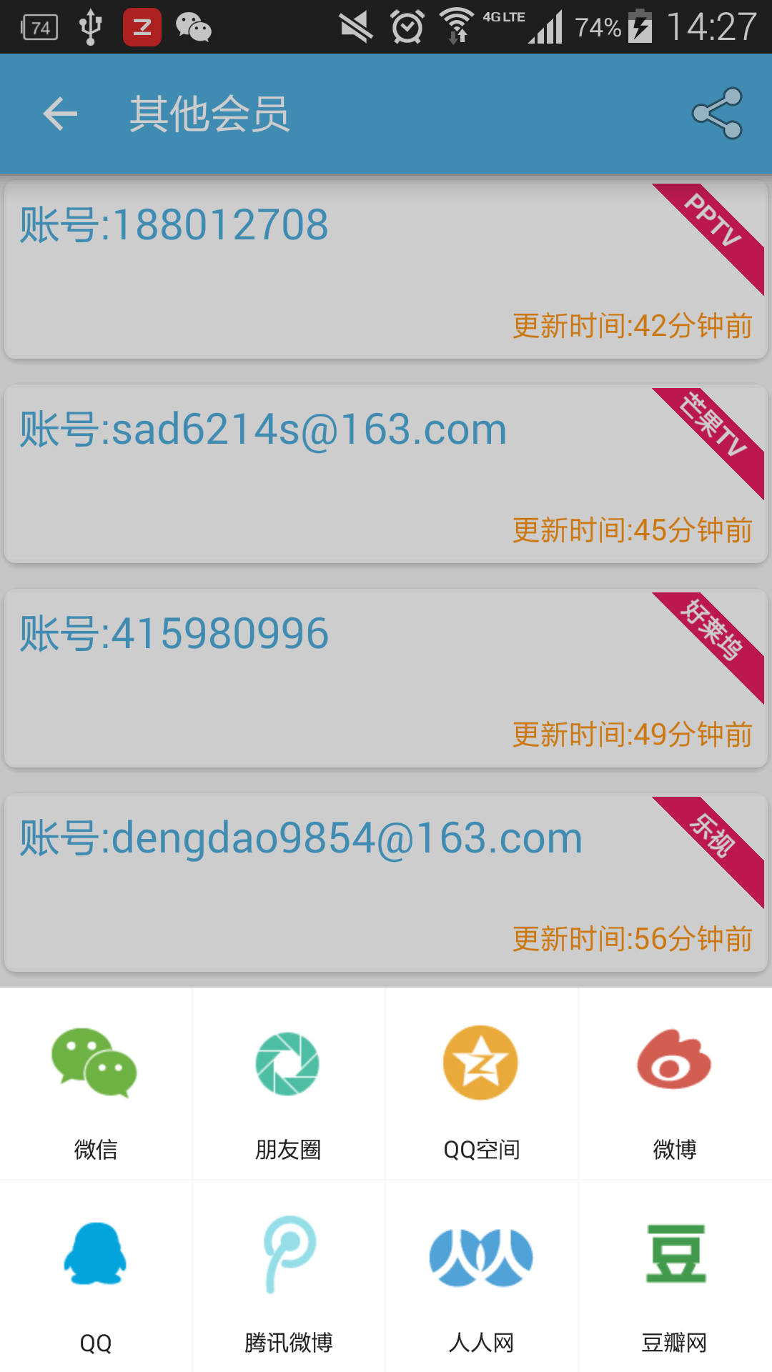 vip賬號神器ios版 v1.0 蘋果iphone版 3