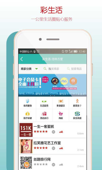 民生智家客戶端 v1.9.6 安卓版 0