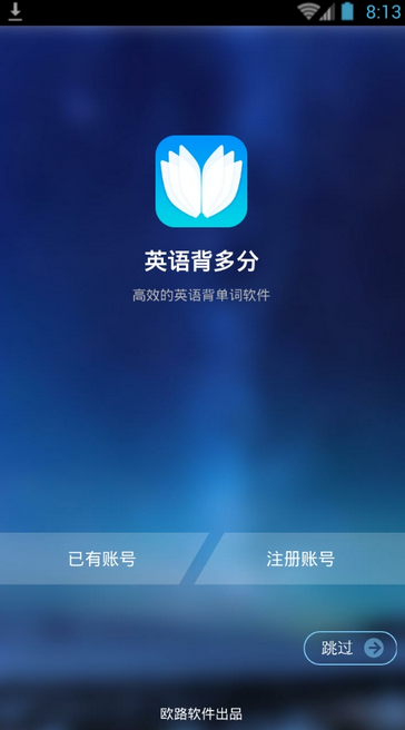 英語背多分app v1.2.0 安卓版 0