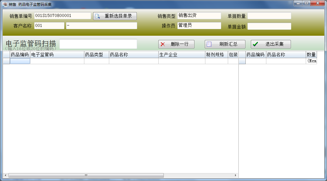 中國(guó)藥品電子監(jiān)管碼 v1.0 官方綠色版 1