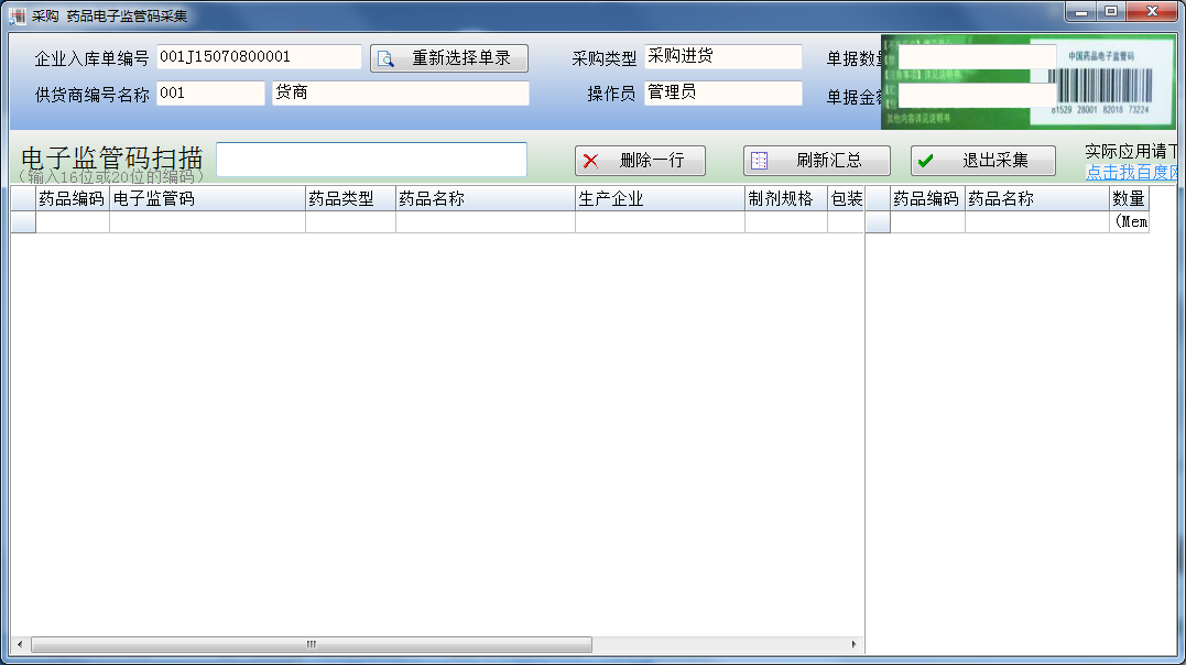 中國(guó)藥品電子監(jiān)管碼 v1.0 官方綠色版 2
