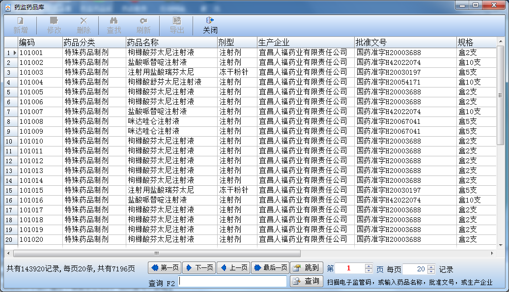 中國(guó)藥品電子監(jiān)管碼 v1.0 官方綠色版 3