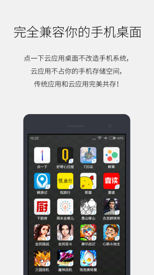 點一下(最美云桌面) v1.1  安卓版 0
