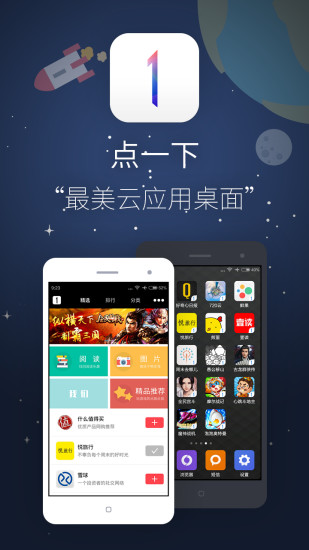 點一下(最美云桌面) v1.1  安卓版 1