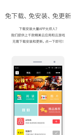 點一下(最美云桌面) v1.1  安卓版 3