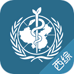 西綜題庫專業(yè)版修改版