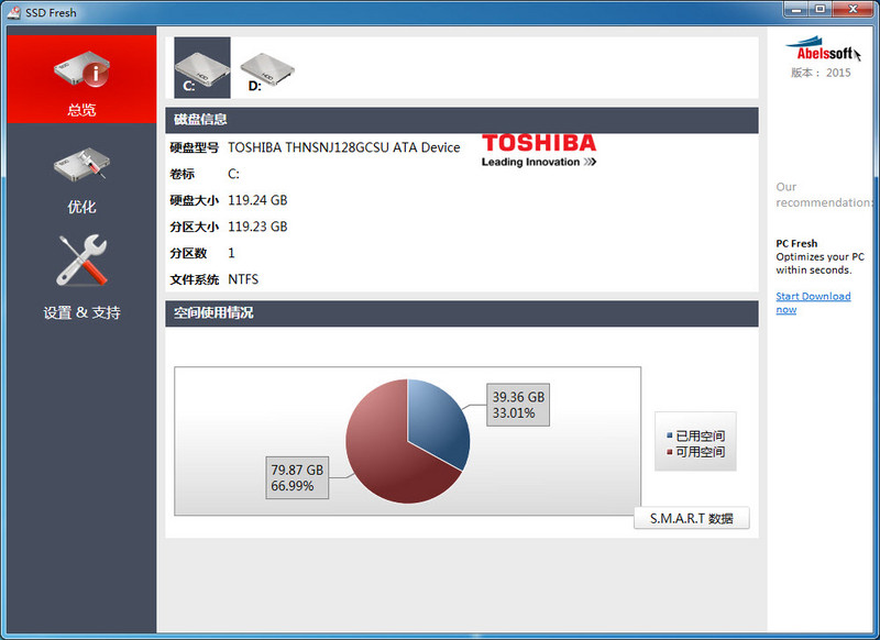 ssd fresh 2015(SSD固態(tài)硬盤優(yōu)化工具) 綠色版 0