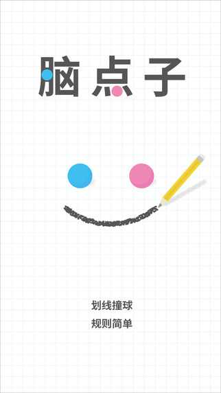 Brain Dots腦點(diǎn)子最新版 v2.10.5 安卓版 0