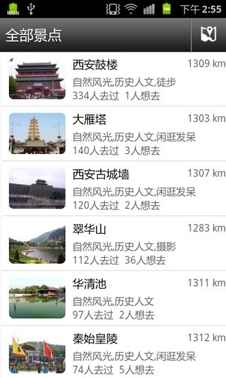 西安攻略 v1.2 安卓版 0