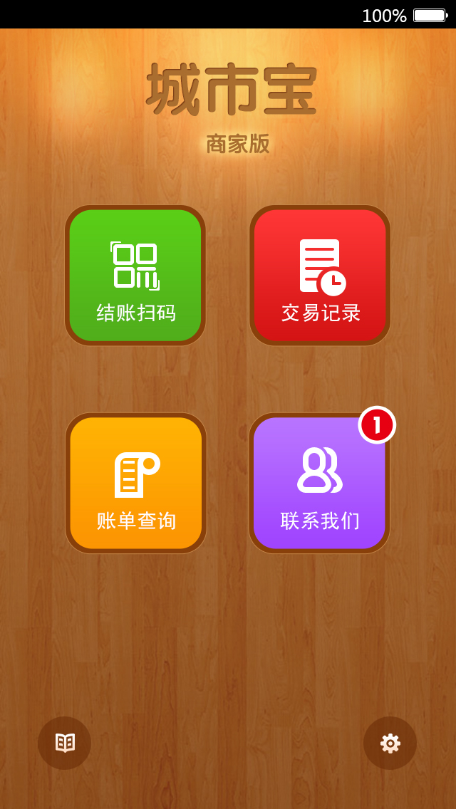 城市寶商家版 v2.0.0 安卓版 0