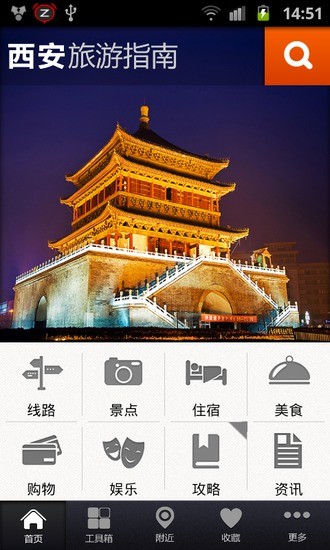 西安旅游指南 v1.0 安卓版 2
