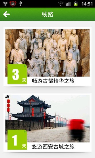 西安旅游指南 v1.0 安卓版 3