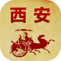 西安旅游指南