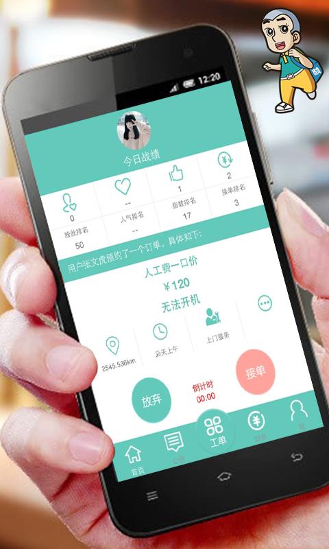 一修哥工程師 v1.4.6 安卓版 1
