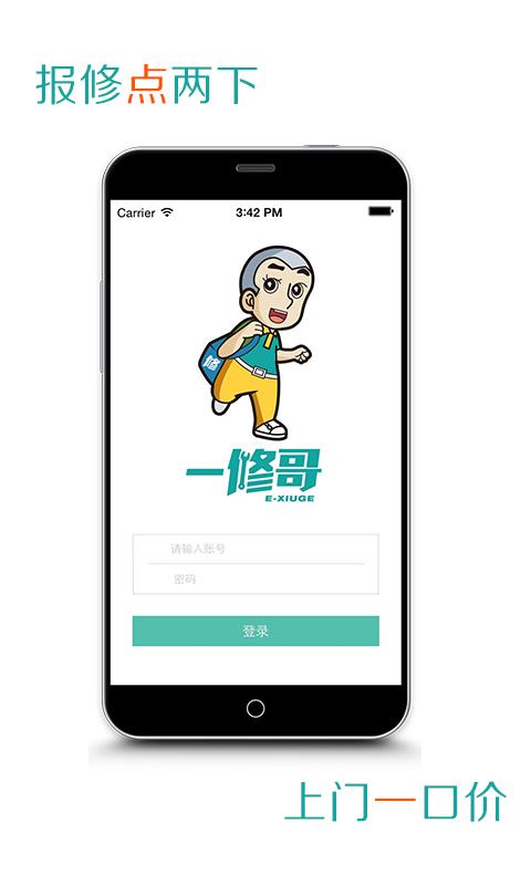 一修哥工程師 v1.4.6 安卓版 2