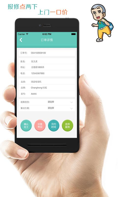 一修哥工程師 v1.4.6 安卓版 3